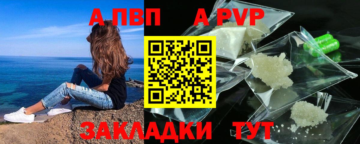 A PVP VHQ  A PVP VHQ  Вход с VPN  Alpha-PVP VHQ  Валуйки 