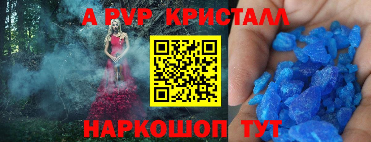 A PVP крисы CK Валуйки