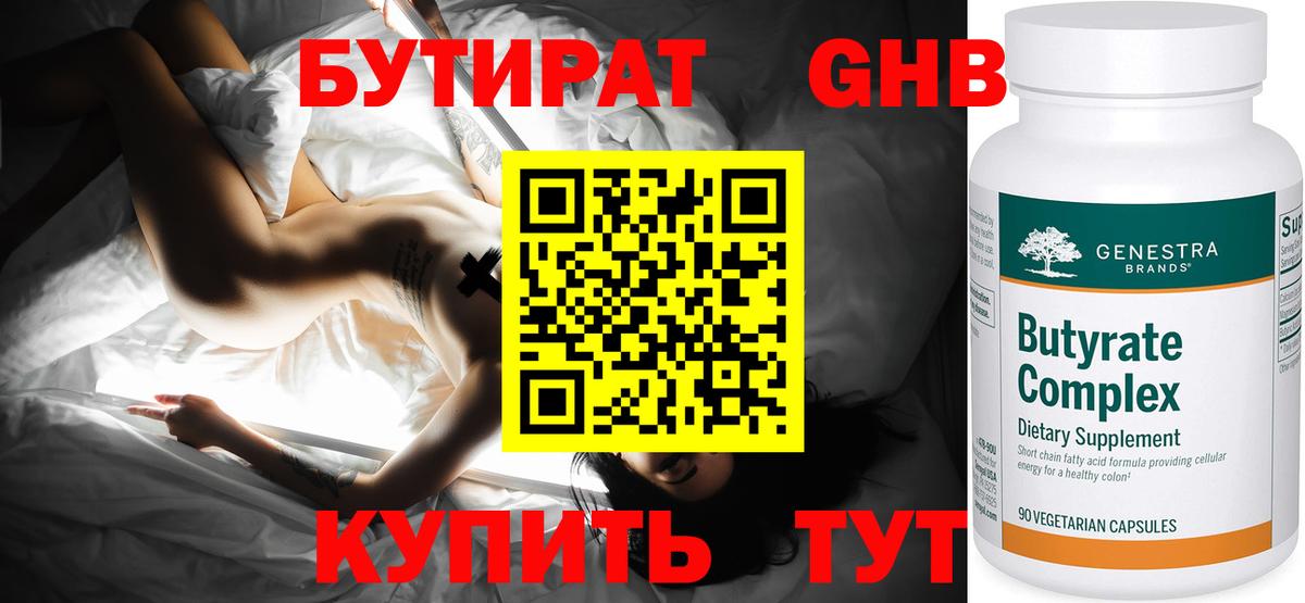 Валуйки  БУТИРАТ 1.4BDO  Вход с VPN 