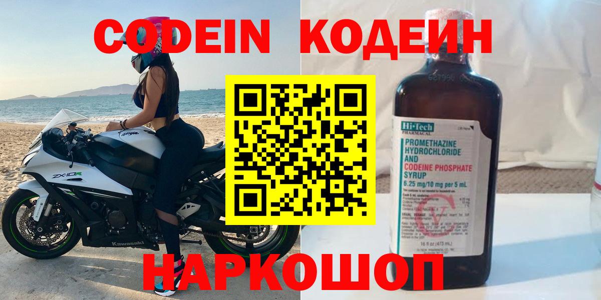 Кодеиновый сироп Lean напиток Lean (лин)  Кодеин Purple Drank  Валуйки  Вход с VPN 