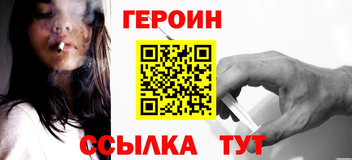 Героин  Вход с VPN  Валуйки  Героин Heroin 