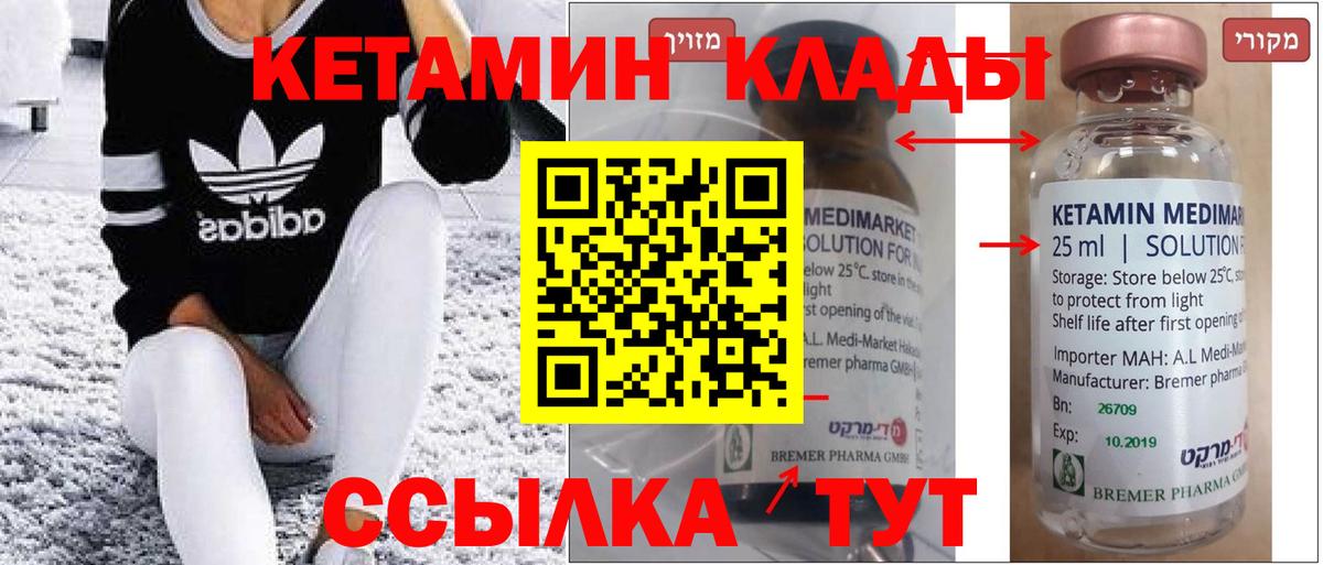Кетамин ketamine Валуйки