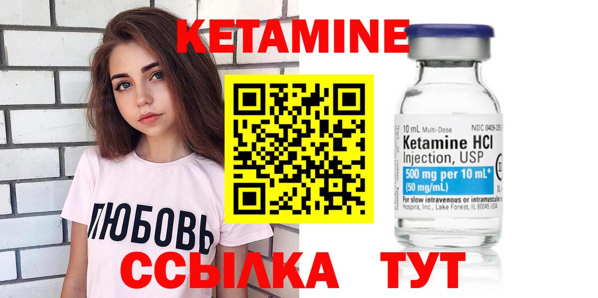 КЕТАМИН VHQ  Кетамин VHQ  Вход с VPN  Валуйки 