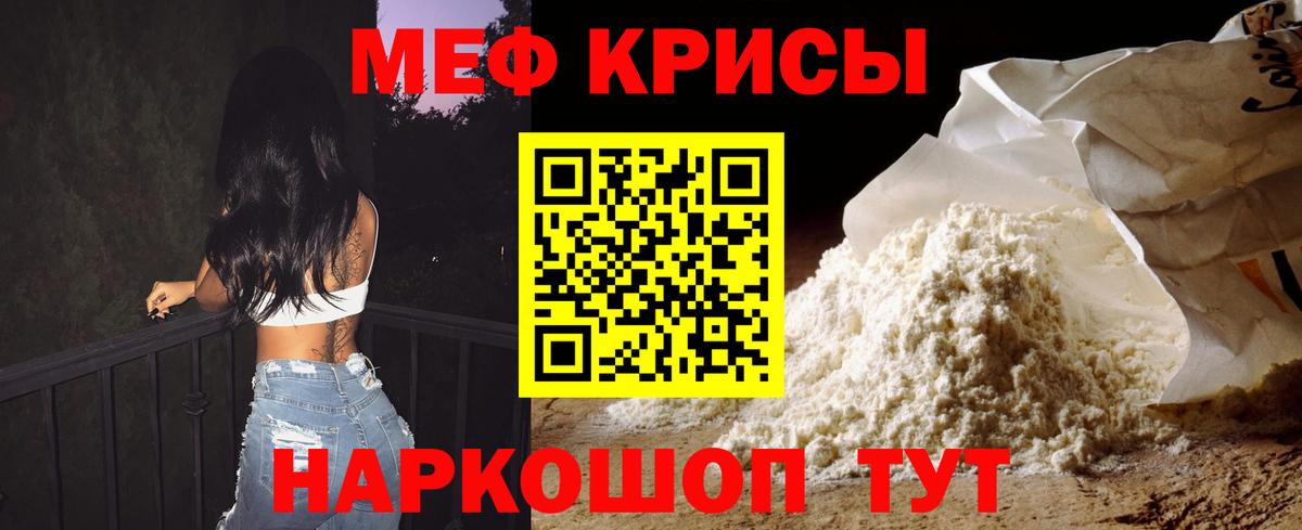 Меф кристаллы Валуйки