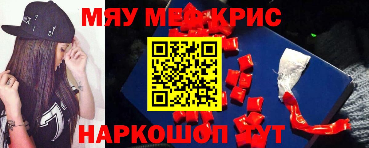 Меф  Вход с VPN  Валуйки  МЯУ-МЯУ кристаллы  МЕФ 4 MMC 