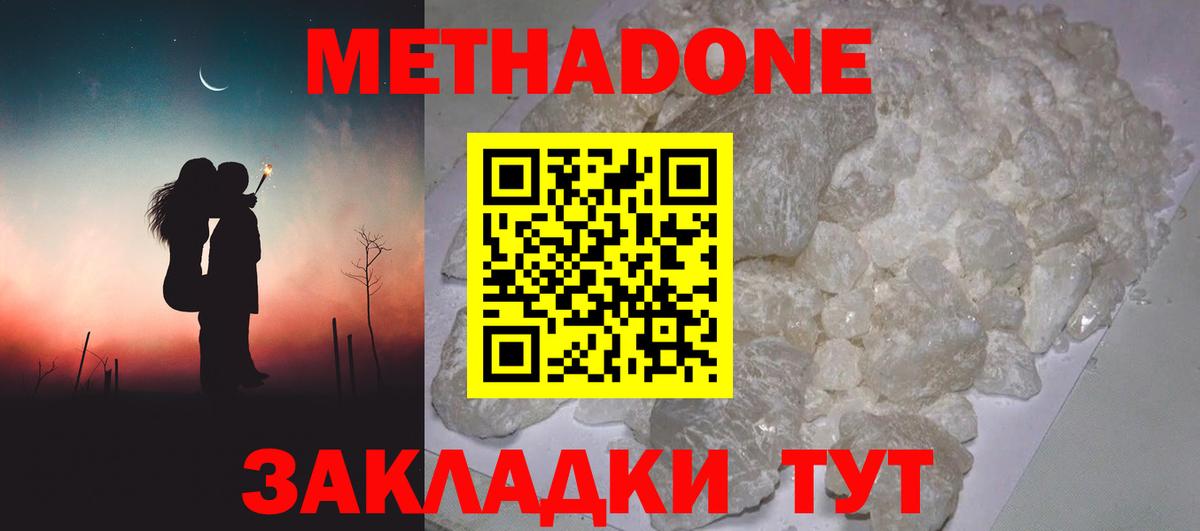 МЕТАДОН methadone Валуйки